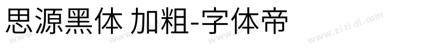 思源黑体 加粗字体转换